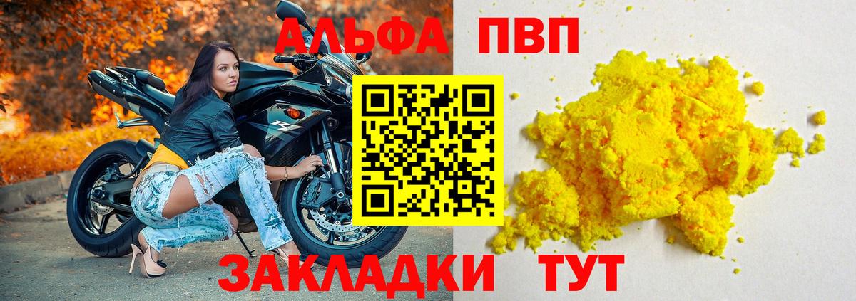 Альфа ПВП VHQ Тайшет