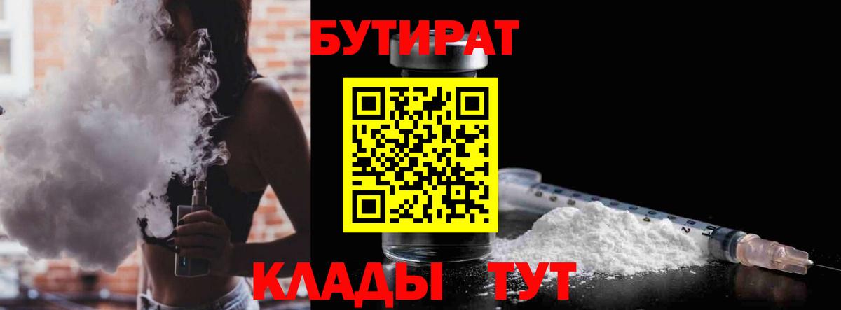Бутират 99%  Вход с VPN  БУТИРАТ  Тайшет 