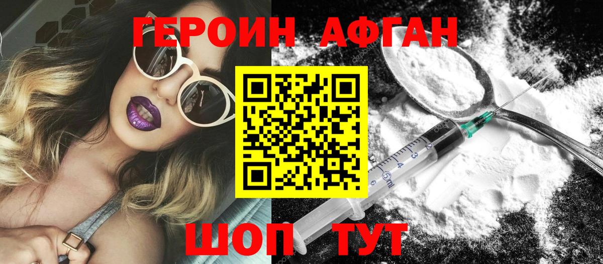 Героин VHQ Тайшет
